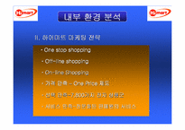 [경영분석] 하이마트 유통분석 및 경영전략-16