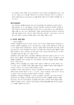 이마트 경영전략-2