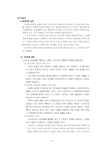 이마트 경영전략-13