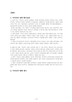 이마트 경영전략-19