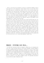 이마트 경영전략-20