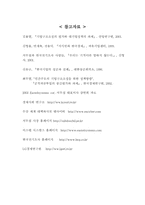 [경영혁신성공사례]한국전기초자(HEG)의 혁신사례- 한국식 경영혁신-2