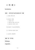 [경영혁신성공사례]한국전기초자(HEG)의 혁신사례- 한국식 경영혁신-3