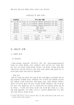 [경영혁신성공사례]한국전기초자(HEG)의 혁신사례- 한국식 경영혁신-7