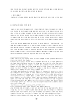 [경영혁신성공사례]한국전기초자(HEG)의 혁신사례- 한국식 경영혁신-9