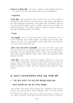[경영혁신성공사례]한국전기초자(HEG)의 혁신사례- 한국식 경영혁신-13