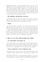 [경영혁신성공사례]한국전기초자(HEG)의 혁신사례- 한국식 경영혁신-14