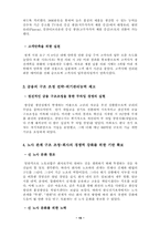[경영혁신성공사례]한국전기초자(HEG)의 혁신사례- 한국식 경영혁신-15