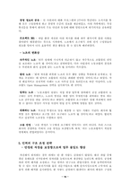 [경영혁신성공사례]한국전기초자(HEG)의 혁신사례- 한국식 경영혁신-16