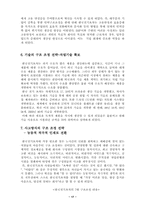 [경영혁신성공사례]한국전기초자(HEG)의 혁신사례- 한국식 경영혁신-17