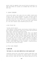 [경영혁신성공사례]한국전기초자(HEG)의 혁신사례- 한국식 경영혁신-20