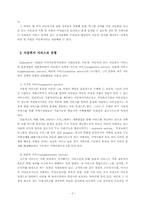 [아동복지] 아동 시설보호서비스-2