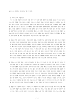 [아동복지] 아동 시설보호서비스-5