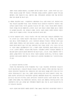 [아동복지] 아동 시설보호서비스-6