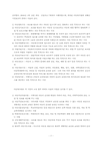 [아동복지] 아동 시설보호서비스-7