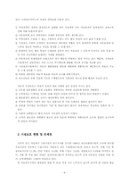 [아동복지] 아동 시설보호서비스-9