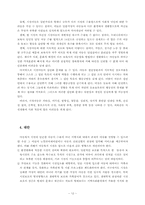[아동복지] 아동 시설보호서비스-12