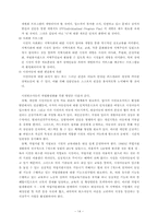 [아동복지] 아동 시설보호서비스-14