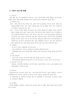 [아동복지] 아동 시설보호서비스-17