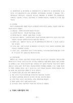 [아동복지] 아동 시설보호서비스-18