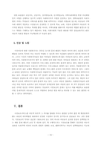 [아동복지] 아동 시설보호서비스-19