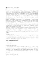 [아동복지론] 아동 성학대-8