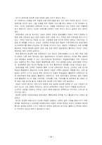 [아동복지] 방과후 아동 보육 프로그램의 특징과 문제-2