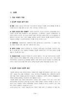 [아동복지] 방과후 아동 보육 프로그램의 특징과 문제-3