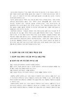 [아동복지] 방과후 아동 보육 프로그램의 특징과 문제-5