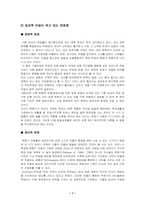[아동복지] 방과후 아동 보육 프로그램의 특징과 문제-7