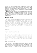 [아동복지] 방과후 아동 보육 프로그램의 특징과 문제-14