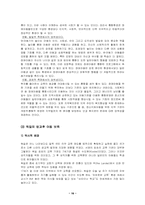 [아동복지] 방과후 아동 보육 프로그램의 특징과 문제-16