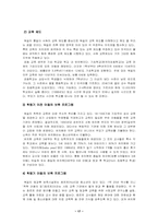 [아동복지] 방과후 아동 보육 프로그램의 특징과 문제-17