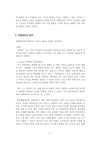 [금융기관경영론] 위험관리의 실패사례연구- 베어링은행사건을 중심으로-3