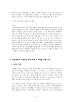 [금융기관경영론] 위험관리의 실패사례연구- 베어링은행사건을 중심으로-4