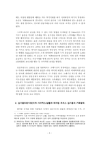 [금융기관경영론] 위험관리의 실패사례연구- 베어링은행사건을 중심으로-5