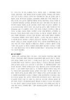 [금융기관경영론] 위험관리의 실패사례연구- 베어링은행사건을 중심으로-8