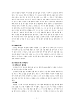 [금융기관경영론] 위험관리의 실패사례연구- 베어링은행사건을 중심으로-10
