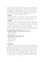[금융기관경영론] 위험관리의 실패사례연구- 베어링은행사건을 중심으로-11