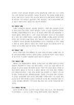 [금융기관경영론] 위험관리의 실패사례연구- 베어링은행사건을 중심으로-12