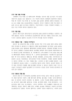 [금융기관경영론] 위험관리의 실패사례연구- 베어링은행사건을 중심으로-13