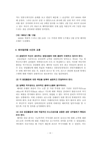 [금융기관경영론] 위험관리의 실패사례연구- 베어링은행사건을 중심으로-14