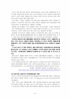 [금융기관경영론] 위험관리의 실패사례연구- 베어링은행사건을 중심으로-16