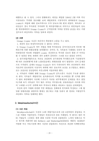 [금융기관경영론] 위험관리의 실패사례연구- 베어링은행사건을 중심으로-20