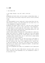 [아동] 알코올 중독자 자녀의 특성과 문제 예방책-3