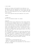 [아동] 알코올 중독자 자녀의 특성과 문제 예방책-4