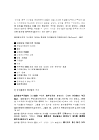 [아동] 알코올 중독자 자녀의 특성과 문제 예방책-11