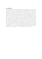 [심리학]놀이치료의 정의와 이론-8