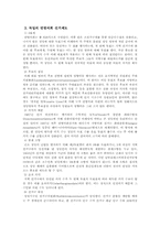 [유럽연합]독일의 의회민주주의에 대해-3