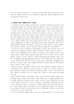 [유럽연합]독일의 의회민주주의에 대해-4